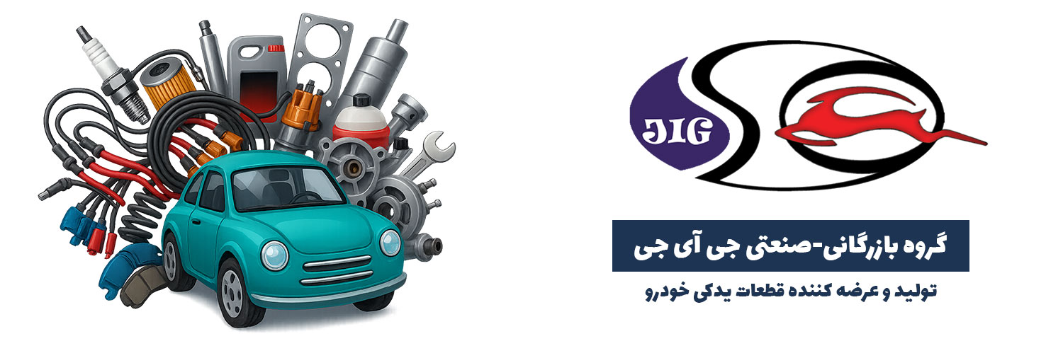 گروه بازرگانی صنعتی جی آی جی